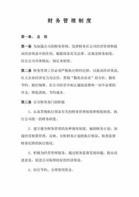 公司的财务管理内容包括哪些-第1张图片-马瑞范文网