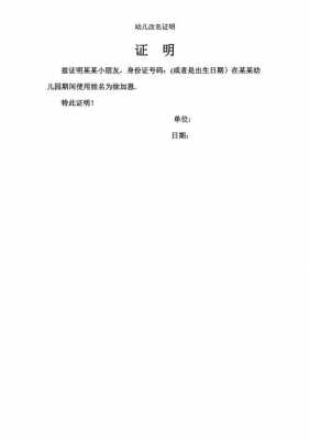  改名字需要的证明模板「改名字证明材料怎么写」-第1张图片-马瑞范文网