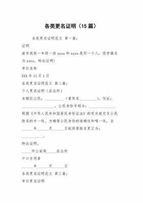  改名字需要的证明模板「改名字证明材料怎么写」-第2张图片-马瑞范文网