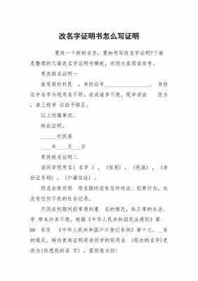  改名字需要的证明模板「改名字证明材料怎么写」-第3张图片-马瑞范文网