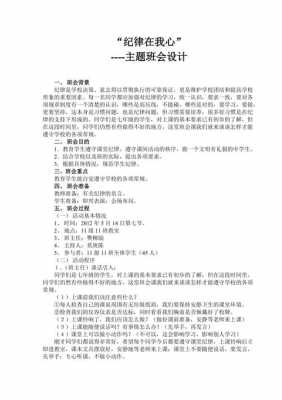 班会课活动方案模板（班会课活动策划）-第2张图片-马瑞范文网