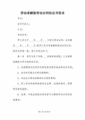 解除劳动聘用合同模板_劳动法解除聘用合同-第1张图片-马瑞范文网