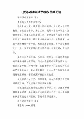 教师申请调回模板的简单介绍-第1张图片-马瑞范文网