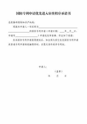 国防专利怎么写-国防专利申请模板-第2张图片-马瑞范文网