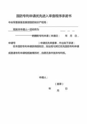 国防专利怎么写-国防专利申请模板-第3张图片-马瑞范文网