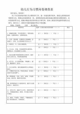 幼儿问卷调查模板图片-幼儿问卷调查模板-第1张图片-马瑞范文网