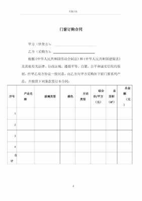  高端门窗订购合同模板「门窗购销合同模板word」-第1张图片-马瑞范文网