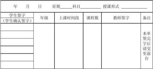 学生课时单模板-课时详单模板-第2张图片-马瑞范文网