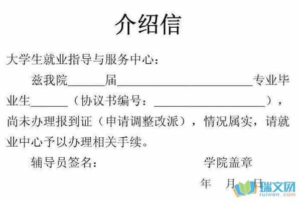 大学生简历介绍信 大学生单位介绍信模板-第1张图片-马瑞范文网