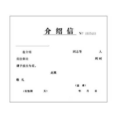 大学生简历介绍信 大学生单位介绍信模板-第2张图片-马瑞范文网