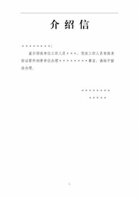 大学生简历介绍信 大学生单位介绍信模板-第3张图片-马瑞范文网