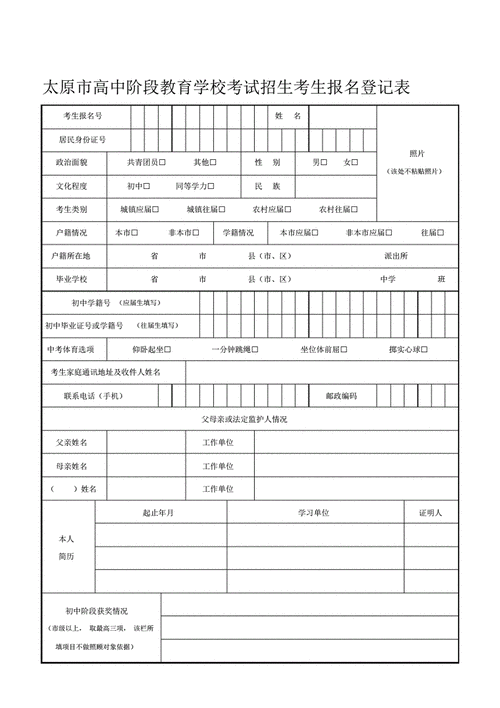 初高中招生模板（高中招生登记表模板）-第1张图片-马瑞范文网