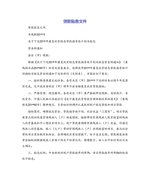  政府贴息授信申请模板「政府贴息贷款用什么材料」-第3张图片-马瑞范文网