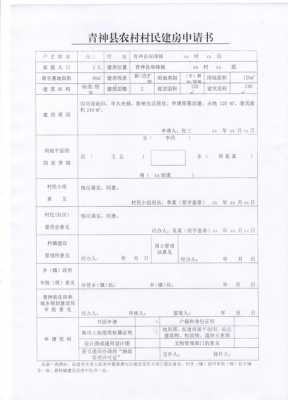 建房申请审批表模板_建房审批申请书-第2张图片-马瑞范文网