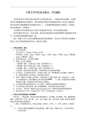  宁夏大学毕业论文格式模板「宁夏大学毕业论文格式模板范文」-第1张图片-马瑞范文网