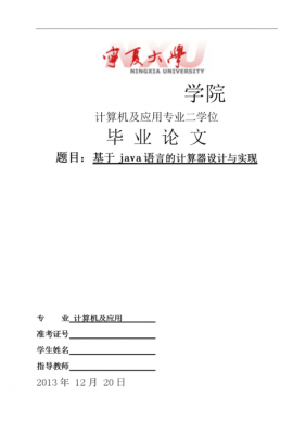  宁夏大学毕业论文格式模板「宁夏大学毕业论文格式模板范文」-第2张图片-马瑞范文网