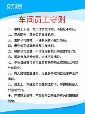 员工工作守则怎样写?-工作守则模板6-第2张图片-马瑞范文网