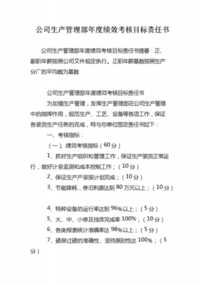 年度绩效责任书模板,年度绩效目标责任书 -第1张图片-马瑞范文网