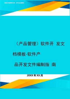 软件开发方案模板_软件开发方案通用模板-第3张图片-马瑞范文网