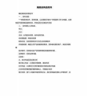 商务谈判合同模板6000字 商务谈判合同模板6-第3张图片-马瑞范文网