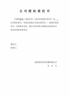 公司授权委托书模板下载-公司授权委托书模板-第3张图片-马瑞范文网