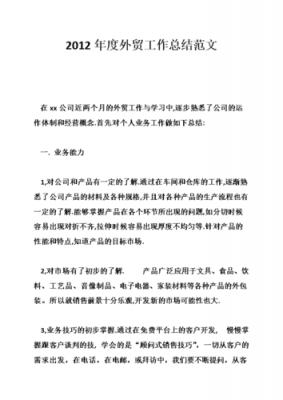 外贸工作总结怎么写 范文 外贸日常工作报告模板-第3张图片-马瑞范文网