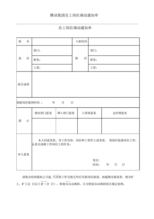 公司调岗证明模板（调岗证明怎么开）-第1张图片-马瑞范文网