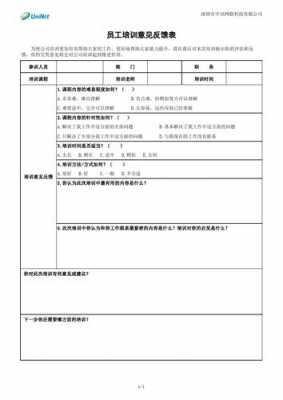 员工意见卡模板（员工意见表格）-第2张图片-马瑞范文网