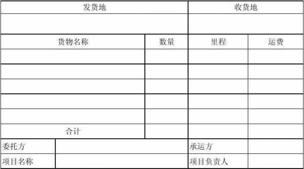 物流公司运费结算模板（物流公司的运费如何账务处理）-第3张图片-马瑞范文网