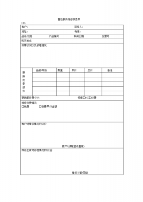 电器售后维修模板,电器维修报告怎么写 -第2张图片-马瑞范文网