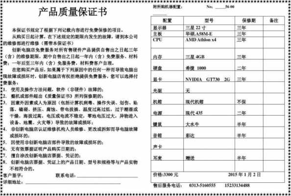 电脑质保书模板下载（电脑质保单）-第3张图片-马瑞范文网