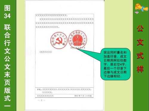 公文抬头和落款-第2张图片-马瑞范文网