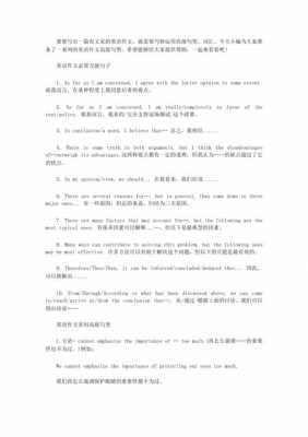 高中英语作文中间段落万能句子 高中英语作文中间模板-第2张图片-马瑞范文网