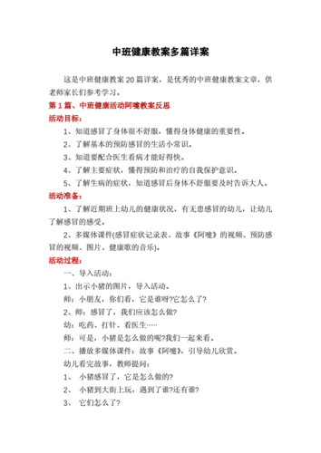  健康教案模板「健康教案模板范文」-第3张图片-马瑞范文网