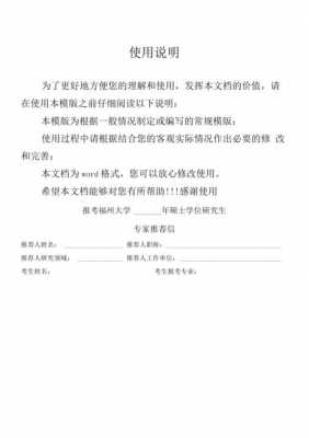 硕士生专家推荐信模板怎么写-硕士生专家推荐信模板-第1张图片-马瑞范文网