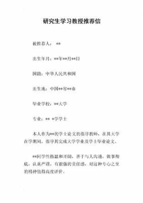 硕士生专家推荐信模板怎么写-硕士生专家推荐信模板-第2张图片-马瑞范文网