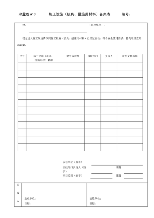 监理报价表格-监理单位报价模板-第2张图片-马瑞范文网