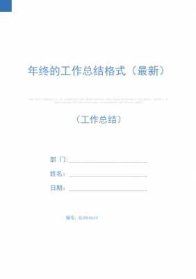 今年年终总结模板通用,今年年终总结是什么字 -第1张图片-马瑞范文网