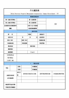 求职简历没东西可写怎么办 求职简历模板无表格-第3张图片-马瑞范文网