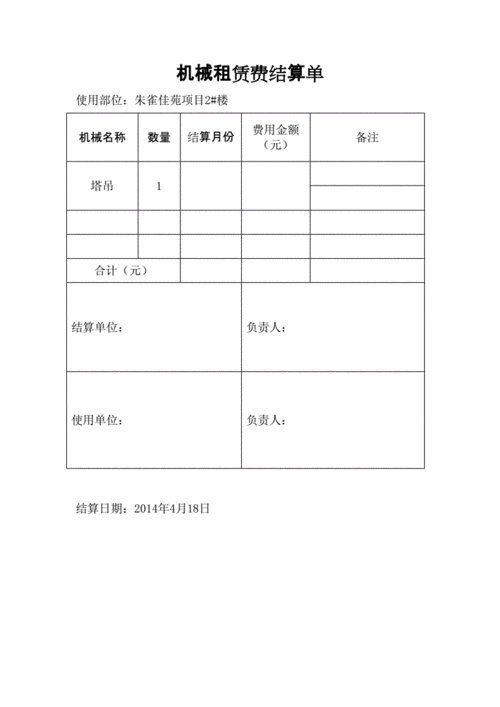 清洁费用结算单模板（清洁费用结算单模板怎么填）-第2张图片-马瑞范文网