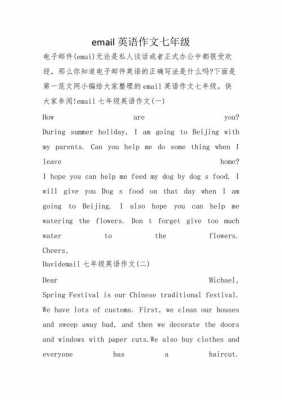 email的英语作文模板例句-第1张图片-马瑞范文网