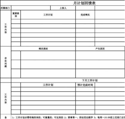 工作计划目模板_工作计划的模板大全-第3张图片-马瑞范文网