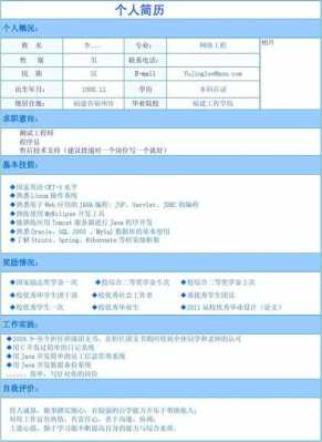 大学生工作简历模板范文 大学生工作简历模板范文-第2张图片-马瑞范文网