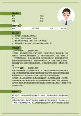 大学生工作简历模板范文 大学生工作简历模板范文-第3张图片-马瑞范文网