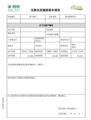 新接水报装申请函-第3张图片-马瑞范文网