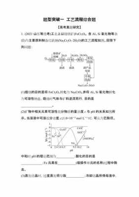  工业流程题模板「工业流程题高中化学」-第1张图片-马瑞范文网