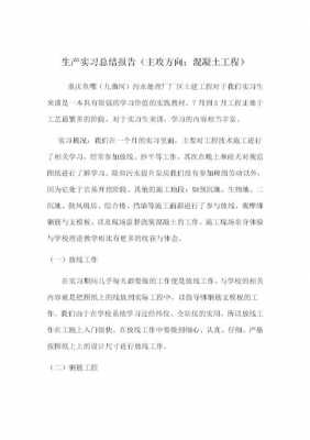 混凝土模板实训心得_混凝土浇筑实训心得-第2张图片-马瑞范文网