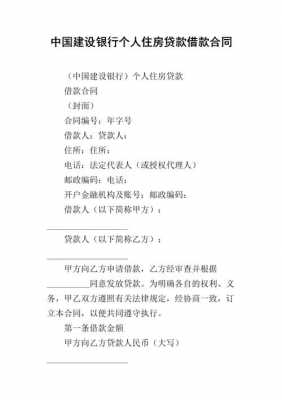 个人银行贷款模板_个人银行贷款模板怎么写-第3张图片-马瑞范文网