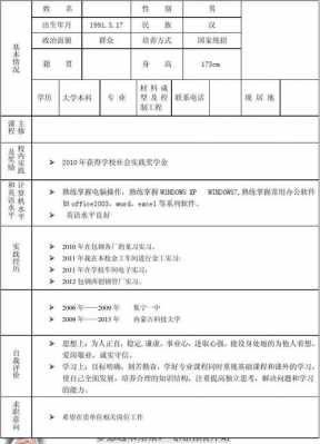 求职推荐表模板,求职推荐表自荐书 -第2张图片-马瑞范文网