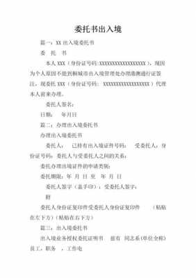 办理出入境委托书模板,委托他人办理出入境记录委托书 -第1张图片-马瑞范文网